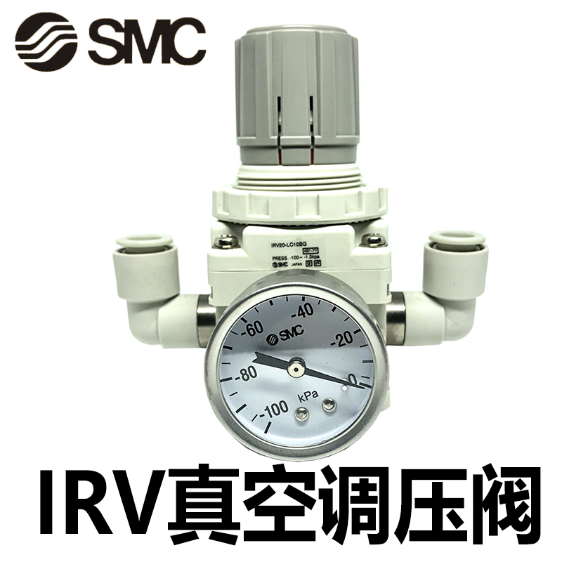 SMC真空负压调压阀IRV10-LC06BG IRV20-LC08BG IRV20-C10BG