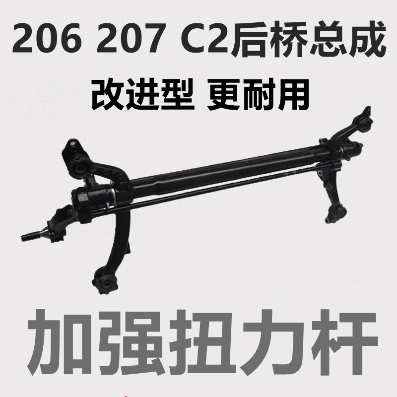 适配雪铁龙C2标致206标志207 后桥总成 后桥炮筒 后桥加强总成