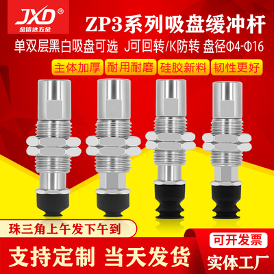 SMC工业机械真空吸盘杆金具ZP3-T04/06/08/10/13BN/UMNJ/K3/6/10