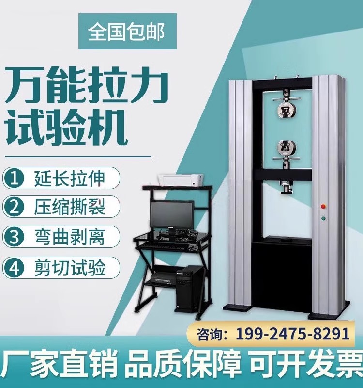 电子万能拉力试验机橡胶