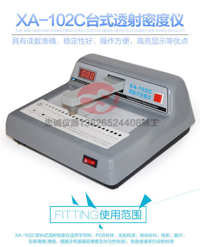 台式黑白密度计菲林仪透