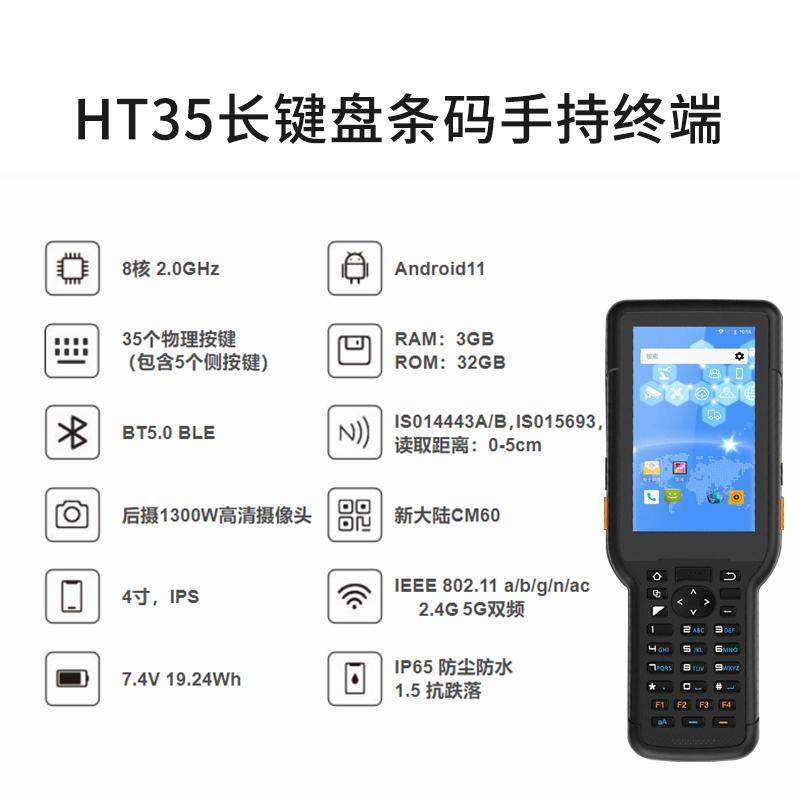 芒通HT35物流仓储工业安卓智能pda手持终端盘点数据采集器思必,办公设备/耗材/相关服务,条码扫描枪,淘宝优惠券,粉丝福利购,淘宝优惠卷