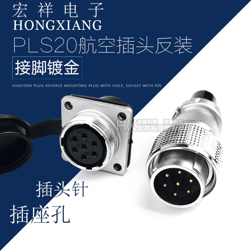 航空插头插座PLS20反装2/3/4/5/6/7/8/9/10/12芯连接器公母接插件