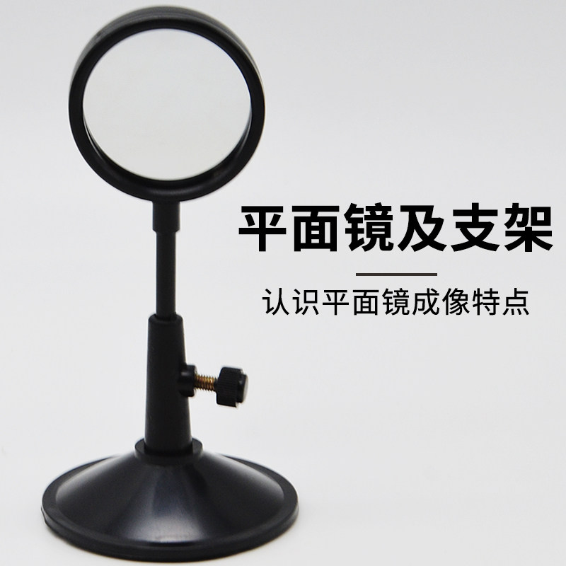 平面镜及支架学生用j29036小学科学初中物理光学实验器材教学教具