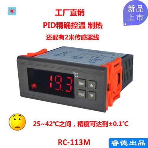 高精度孵化温控器 孵化盒孵化机孵化箱恒温器温室控制器 RC-113M