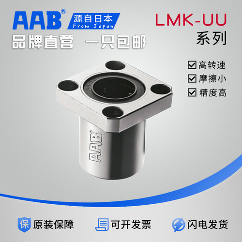 AAB方法兰直线轴承LMK/LHFS/LME12-6 810 1213 16 35 40 50UU