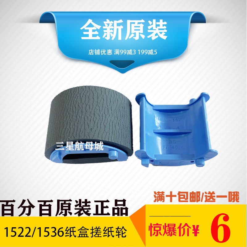 全新原装HP P1505 P1566 P1606 M1522 M1536 M202 M226搓纸轮