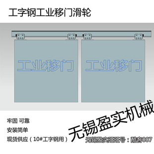 10号工字钢吊门滑轮 工业移门滑轮组 承重高耐用