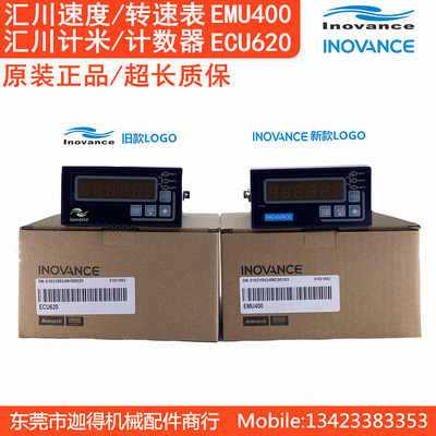 汇川EMU400-NPN线速转速表ECU620计米器计数器EMU400拉丝机线速表