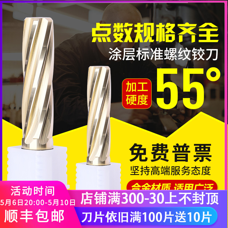锐利涂层钨钢铰刀高精度螺旋CNC加工中心加长合金铰刀5.5 4.0包邮