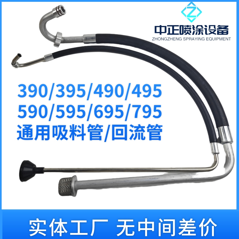 喷涂机吸料管回流管滤网固瑞克390395490 495595通用漏料杯桶齐全