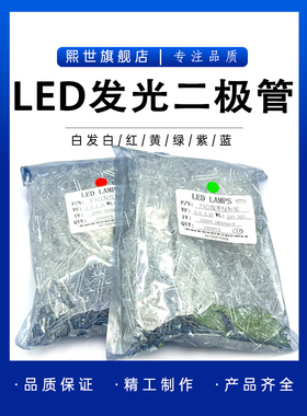 整包|F5mm直插LED灯发光二极管白发红橙黄蓝粉紫色普绿翠绿长短脚