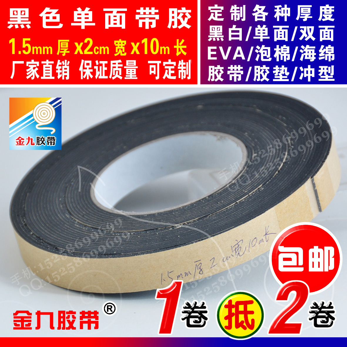 厚宽黑色单面泡棉海绵胶