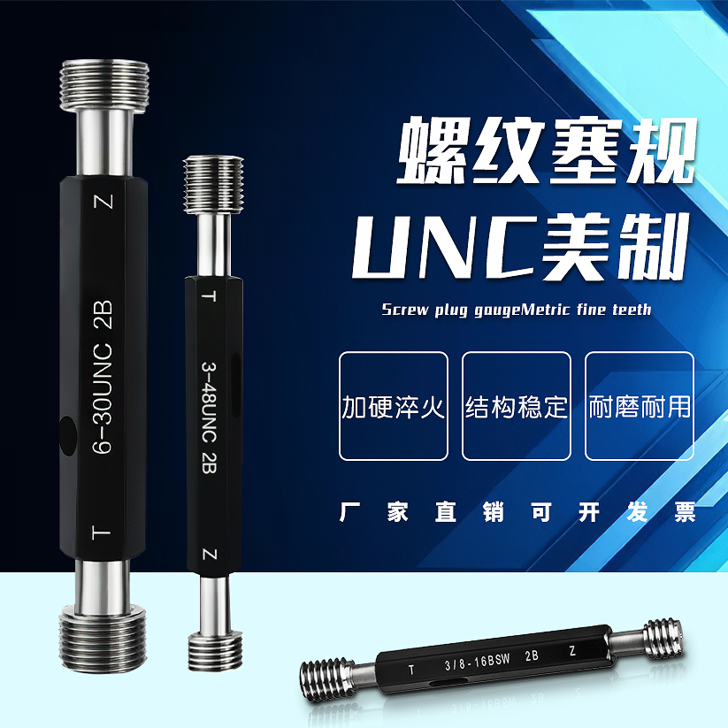 美标螺纹规 美制通止规螺纹塞规1/4 3/8 7/16 1/2 3/4 5/8UNC UNF