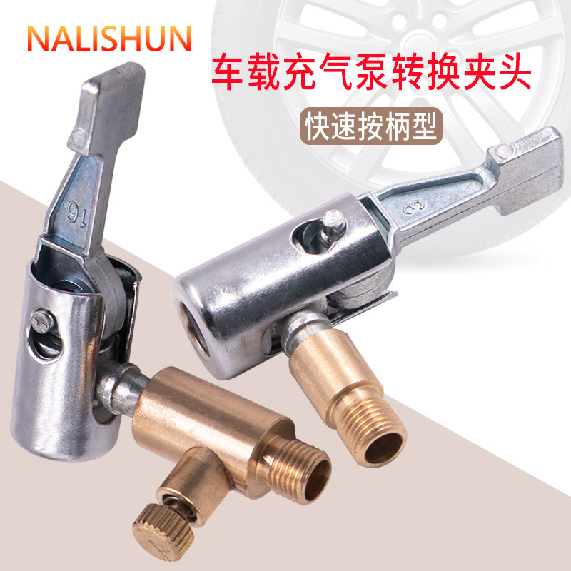 车用充气泵按压式打配件