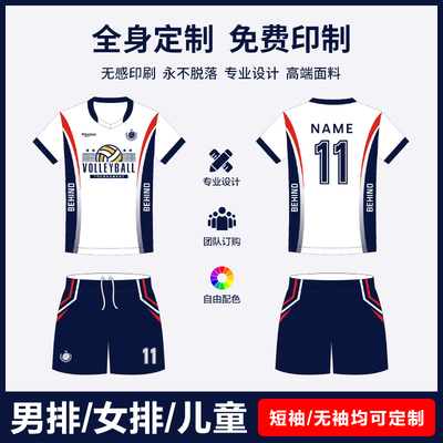 排球队服定制班级女男排短袖比赛队服数码印制网球运动训练服套装