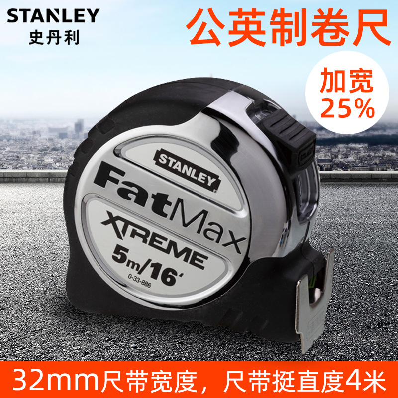 史丹利FatMax XTREME公英制卷尺5米/16英尺33-886U-1-81 钢卷尺