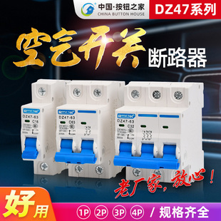DZ47 空开1P 小型断路器 32A 63A家用2P电闸三相空气开关3P