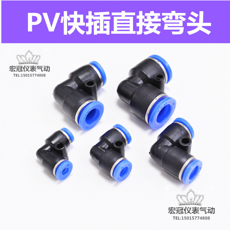弯通对接快插气动管头塑