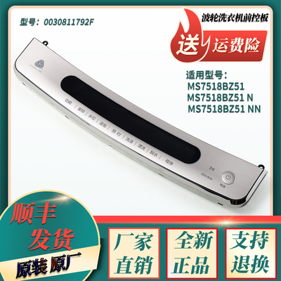 适用海尔洗衣机前控板触
