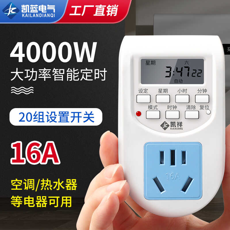 定时器开关插座充电保护电瓶电动车自动断电智能时控控制器倒计时