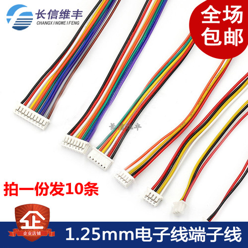 1.25mm2p3p4p5p6p7p8p10p单头双头电子线端子线长度10/15/20/30cm