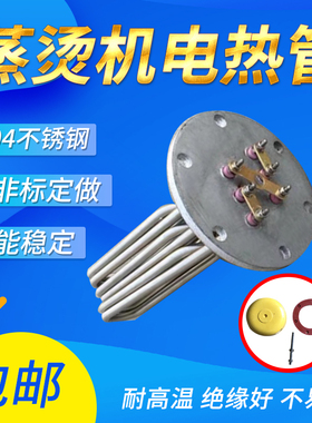 包邮蒸烫机加热管 蒸汽电锅炉电热管140法兰 220V380V6KW12KW18KW