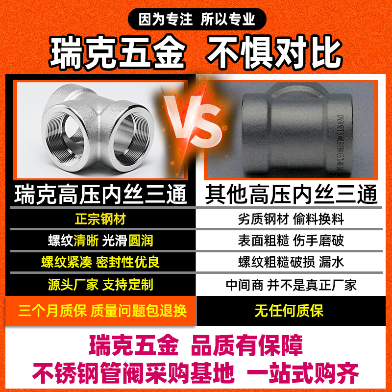 不锈钢内丝三通耐高压管