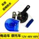 电动车喇叭12V爆响超响通用48V60V炸街大音量改装 声音防水摩托车