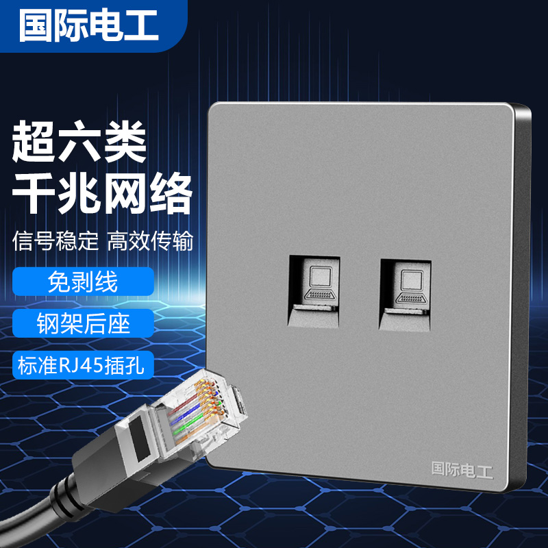 超六类电脑插座网络二合