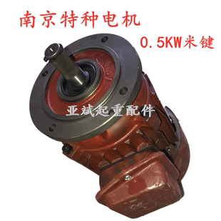 ZDY12 0.5KW米键南京特种运行电机合力电动葫芦葫芦跑车5t10吨