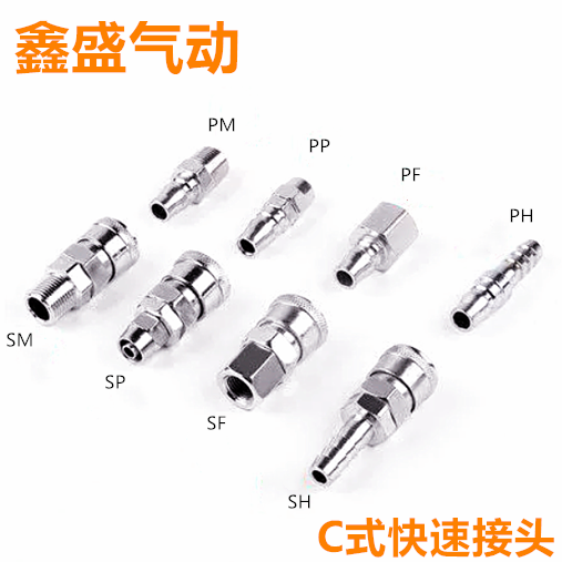 气动接头C式快速接头母头SP10 SM30 SF40 SH20公头PP10 PH20 PM20