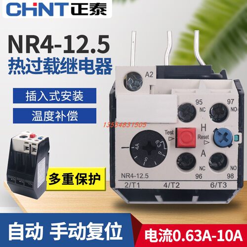 CHNT正泰NR4热过载继电器JRS2-12.5/Z热过流5A保护器1A 8A10A安5A