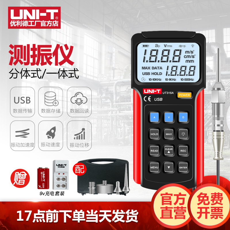 优利德便携式测振仪高精
