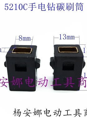 配SLD5210C手电钻刷筒欧本5210C手电钻碳刷架5齿手电钻刷筒配件