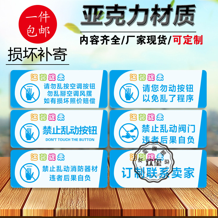 禁止乱动按钮开关请勿亚