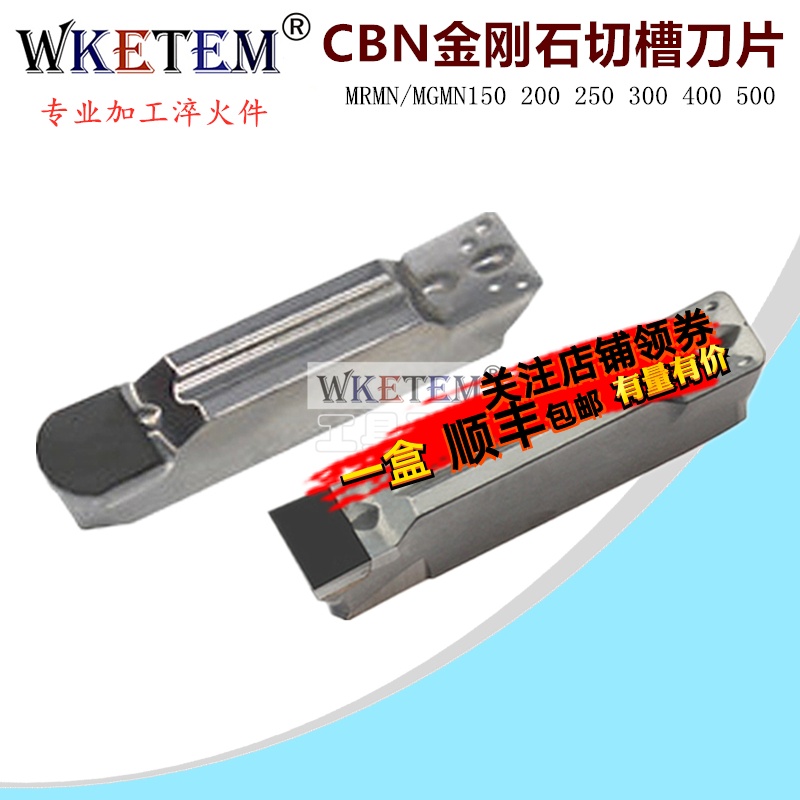 CBN金刚石刀片切断刀MGMN200 300 400 500 MRMN 圆头切槽数控刀粒