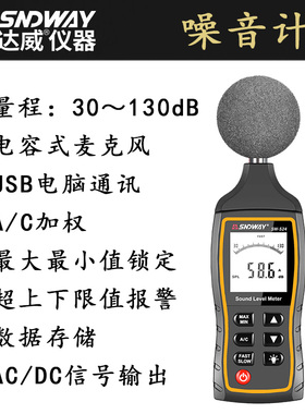 深达威SW-523/524噪音计分贝仪工业级声级计高精度专业数字噪音计