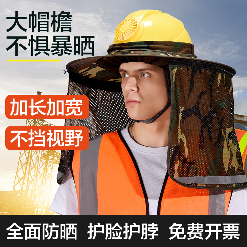 安全帽防晒遮阳帽檐工地高级折叠遮阳帽太阳能风扇帽男款安全帽子