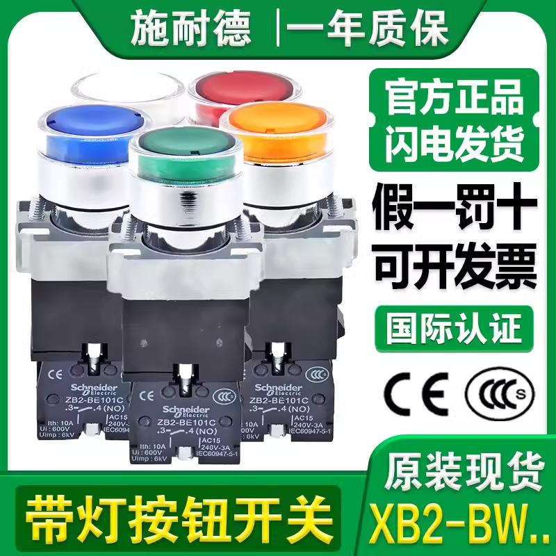 施耐德电气 XB2BW33/34/35/36B1C XB2BW33/34/35/36M1C 带灯按钮