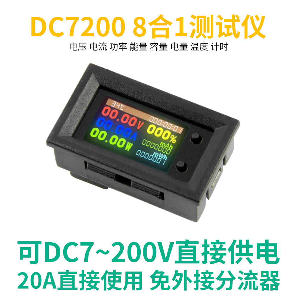 DC6~30V多功能测量仪表LCD彩屏8合一电压/电流/功率/百分电量 20A