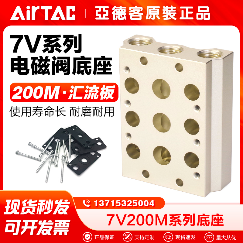 亚德客气动汇流板电磁阀底座阀座7V200M 1F 2F 3F 4F 5F 6F 7F 8F
