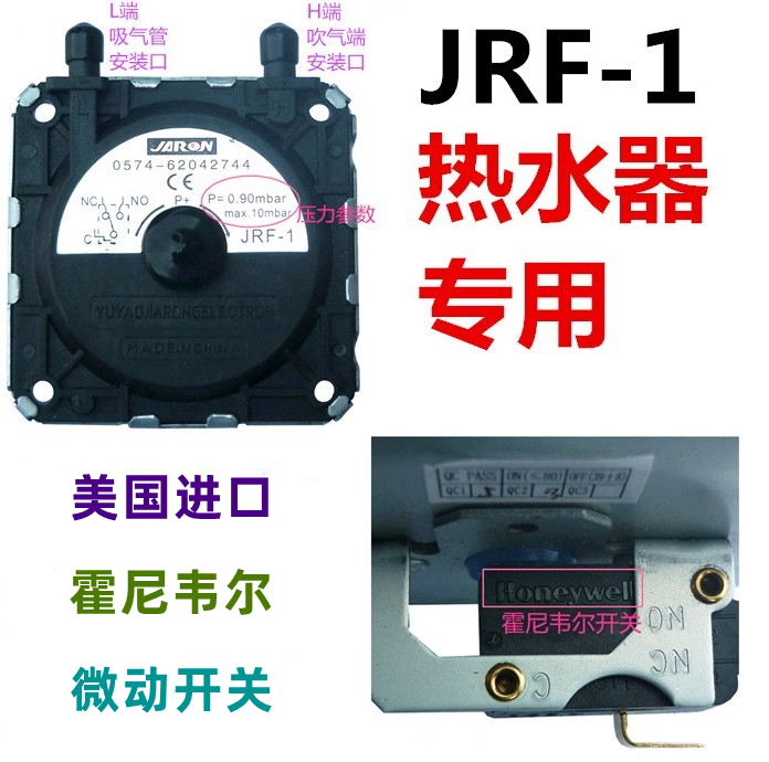 万家乐热水器风压开关JARON风机开关JRF-1适用于美的华帝万和配件