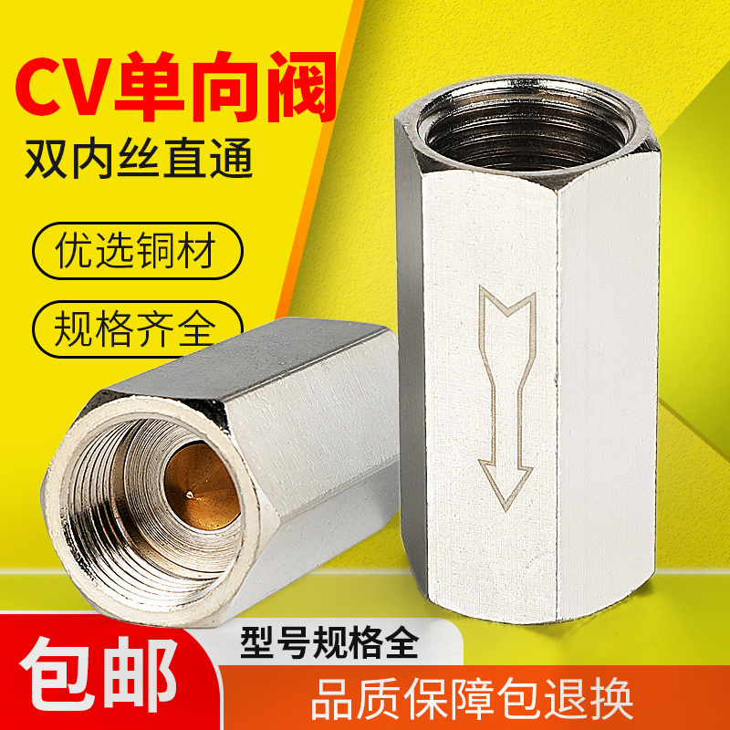气动单向阀 气体止回阀 止逆阀全铜CV-01 02 03 04 1分2分3分4分