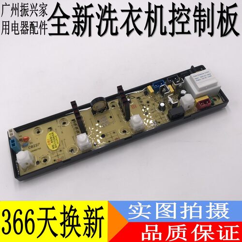 XQB50-C8207海信洗衣机电脑板XQB45-8207/XQB50-8207/XQB50-C8227