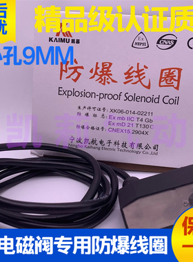 气动电磁阀防爆线圈4V210/310/410 0921 AC220V Exmb II CT4 0920