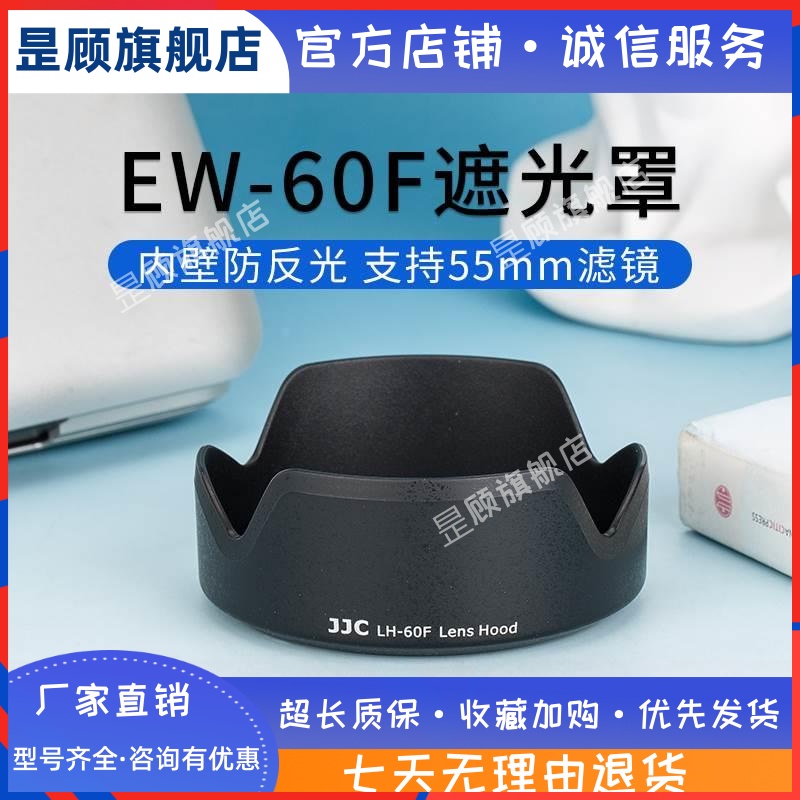 JJC 适用佳能EW-60F遮光罩RF-S 18-150mm相机镜头R100 R8 R10 R6