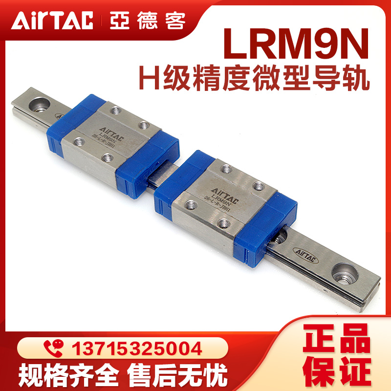 台湾亚德客H级精度微型直线导轨LRM9N线性轴承导轨滚柱式滑轨原装
