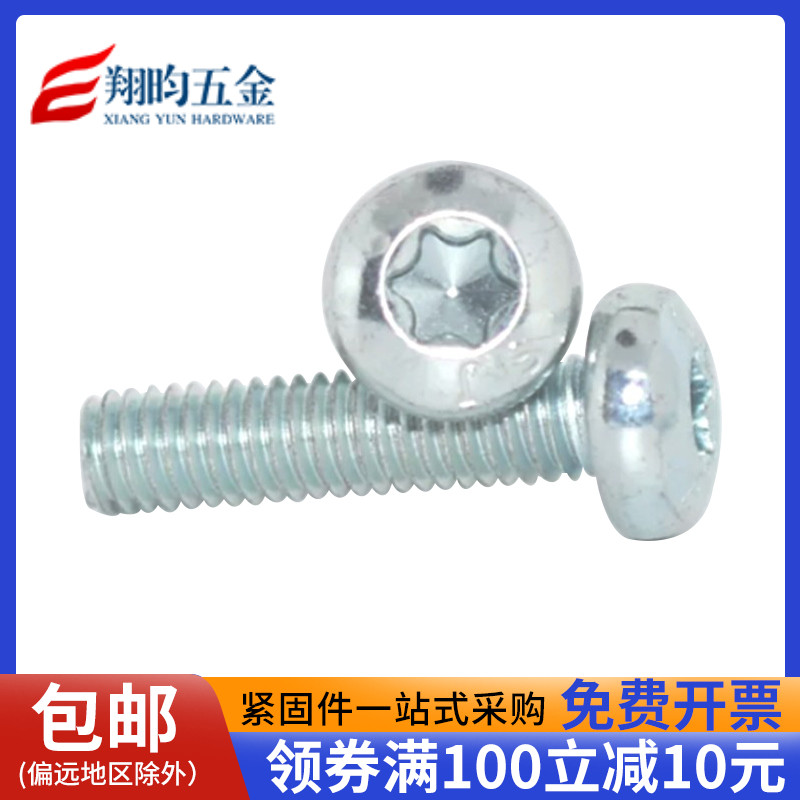 级镀蓝白锌内梅花盘头机