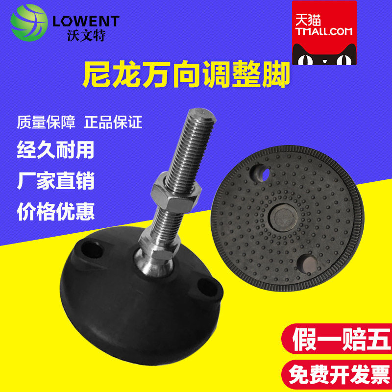 尼龙万向调整脚/调节脚/可调关节蹄脚/脚杯垫支撑脚D60M16M20M24,玩具/童车/益智/积木/模型,其它玩具,淘宝优惠券,粉丝福利购,淘宝优惠卷